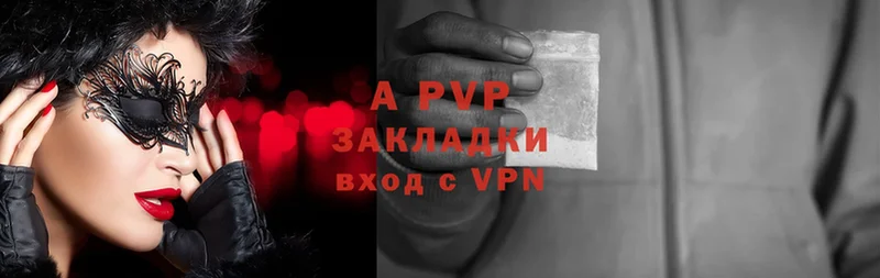 A PVP кристаллы Аткарск